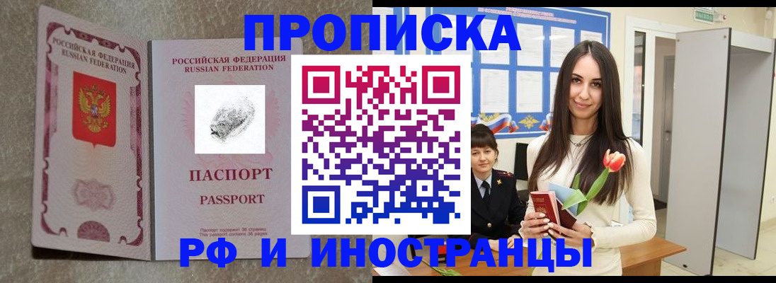 временная регистрация для всех в Сосновке