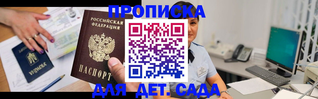 прописка законно в Сосновке