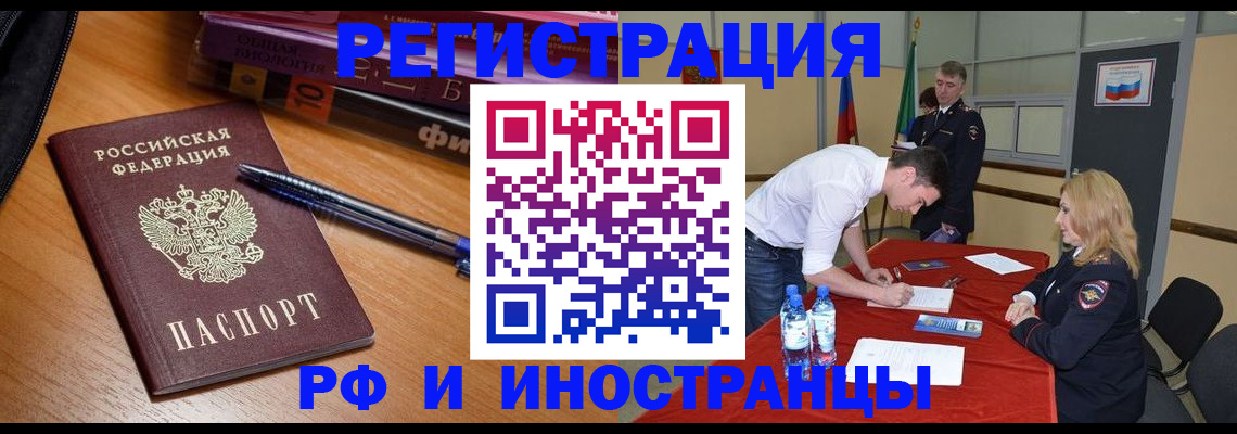 временная регистрация для всех в Сосновке