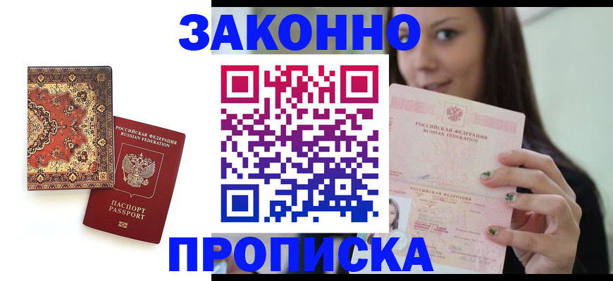 прописка ребенка в Сосновке